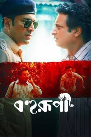 Bohurupi 2024 Hindi Dubbed CAMRip 1080p - Movierulz