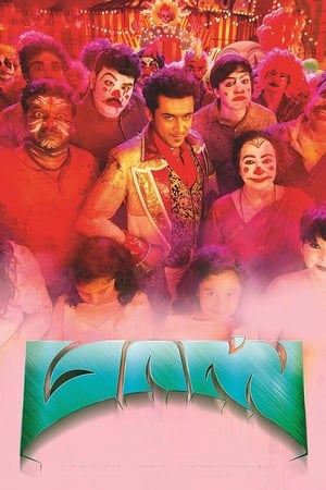 Masss (2015) Hindi Dual Audio 480p UnCut HDRip 500MB - Movierulz